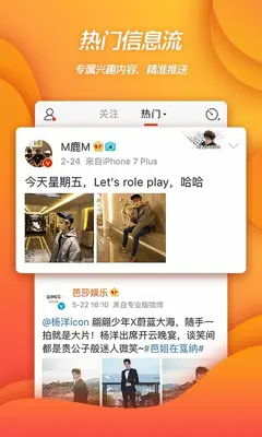 Sina Weibo android App screenshot 0